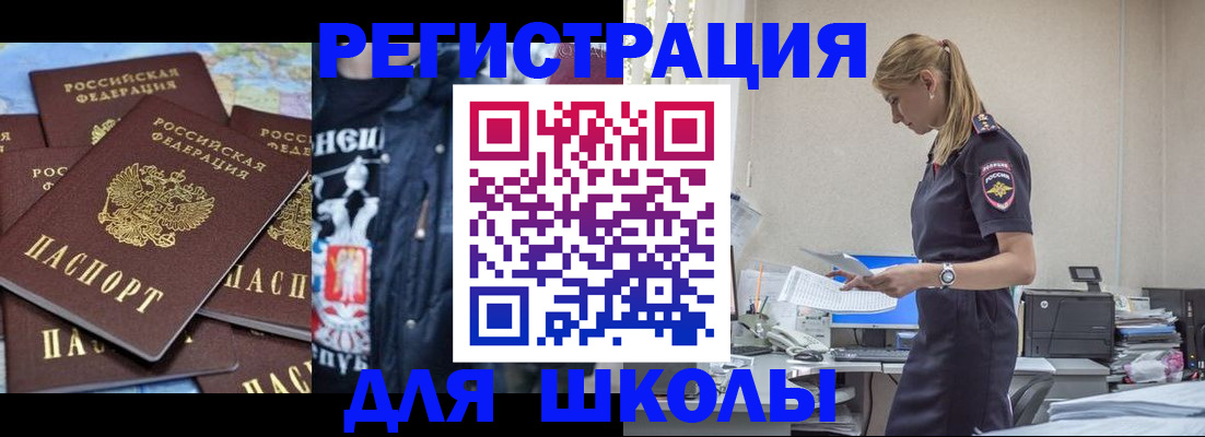 регистрация для школы в Кировске